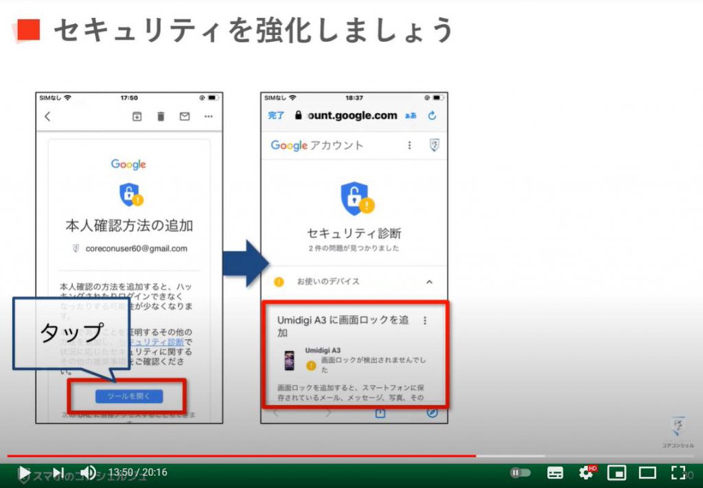 グーグルからのメールの意味を解説～セキュリティ通知｜ストレージ｜プロテクト｜スマート機能等：セキュリティ通知の強化