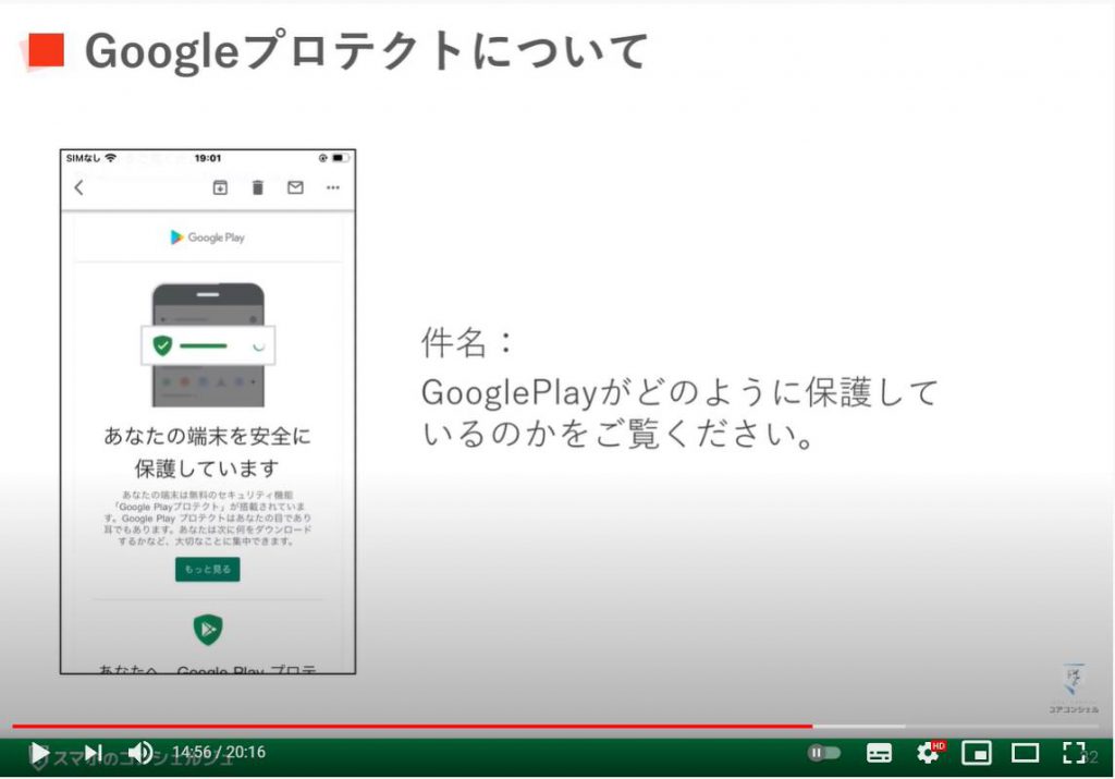 グーグルからのメールの意味を解説～セキュリティ通知｜ストレージ｜プロテクト｜スマート機能等：Googleプロテクトについて