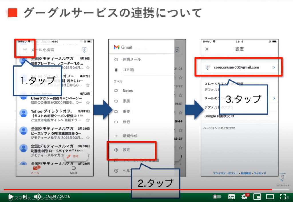 グーグルからのメールの意味を解説～セキュリティ通知｜ストレージ｜プロテクト｜スマート機能等：グーグルサービスの連携について