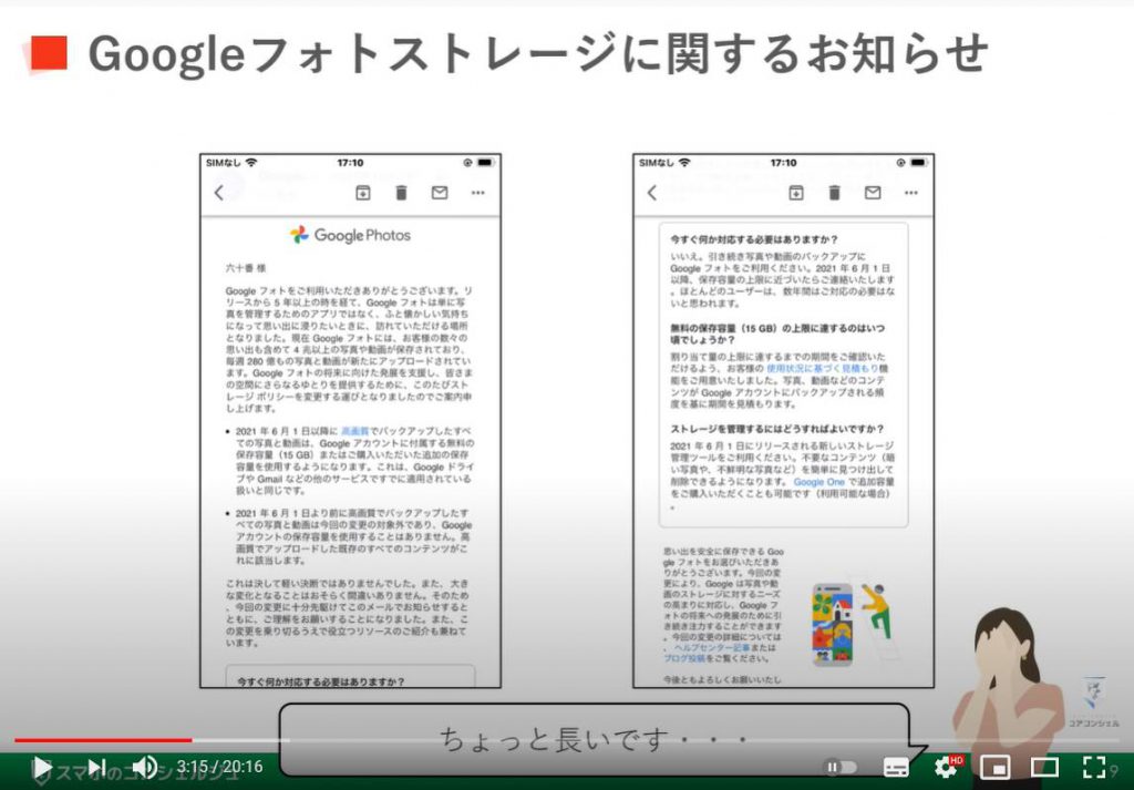 グーグルからのメールの意味を解説～セキュリティ通知｜ストレージ｜プロテクト｜スマート機能等：Googleフォトストレージに関するお知らせ