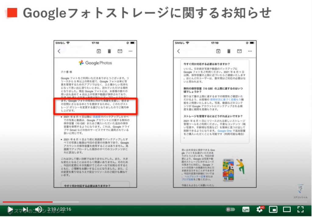 グーグルからのメールの意味を解説～セキュリティ通知｜ストレージ｜プロテクト｜スマート機能等：Googleフォトストレージに関するお知らせ