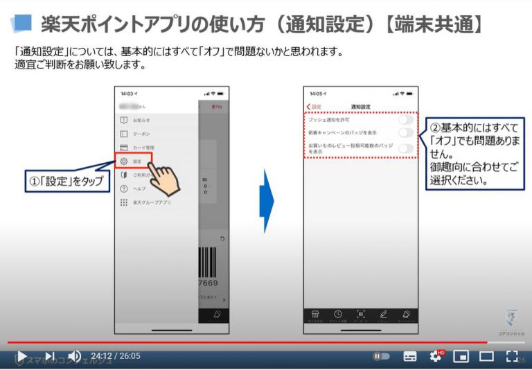 rakutencard20 スマホのいろは