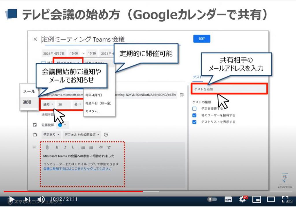 【ビデオ通話】Teamsの使い方：Teams（チームズ）のテレビ会議の始め方（Googleカレンダーで共有）