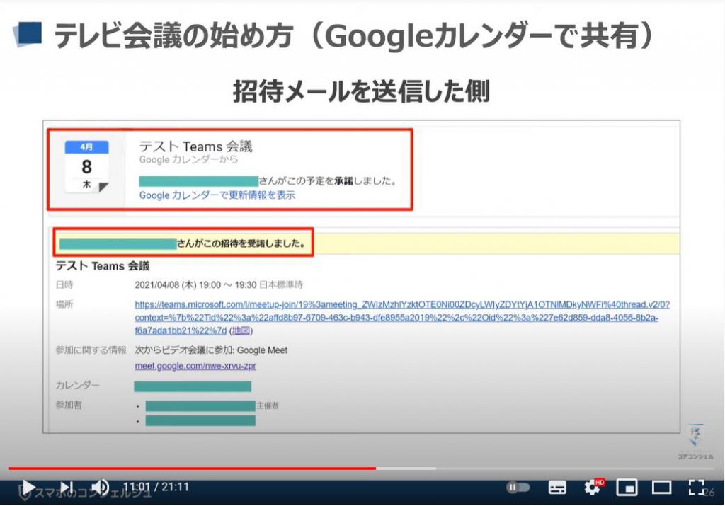 【ビデオ通話】Teamsの使い方：Teams（チームズ）のテレビ会議の始め方（Googleカレンダーで共有）