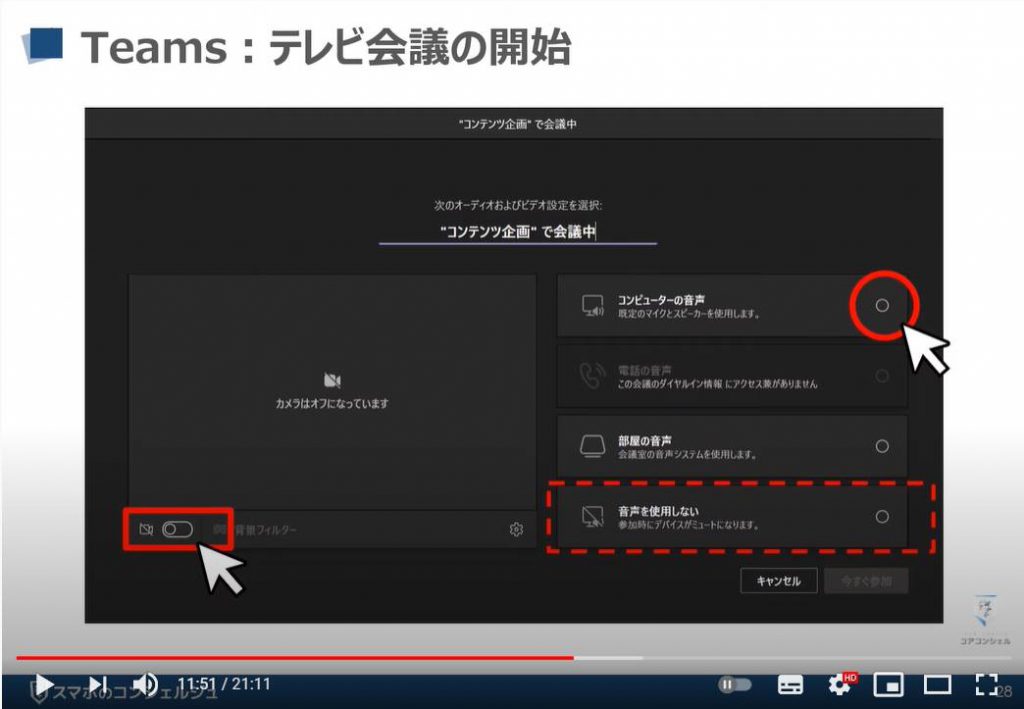 【ビデオ通話】Teamsの使い方：Teams（チームズ）のテレビ会議の始め方（テレビ会議の開始）