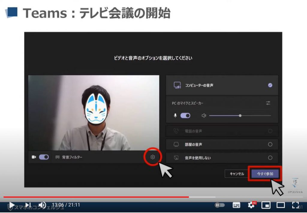 【ビデオ通話】Teamsの使い方：Teams（チームズ）のテレビ会議の開始