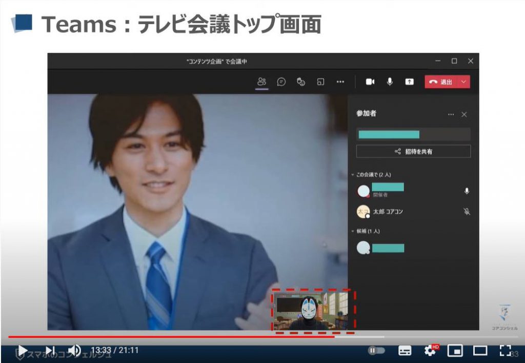 【ビデオ通話】Teamsの使い方：Teams（チームズ）のテレビ会議トップ画面