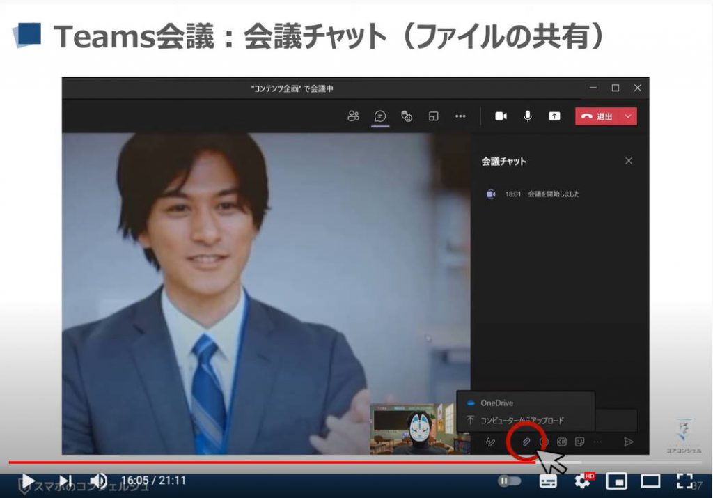 【ビデオ通話】Teamsの使い方：Teams（チームズ）会議「会議チャット　ファイル共有」