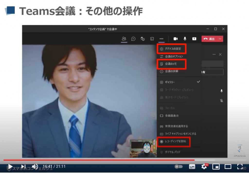 【ビデオ通話】Teamsの使い方：Teams（チームズ）会議「その他の操作」