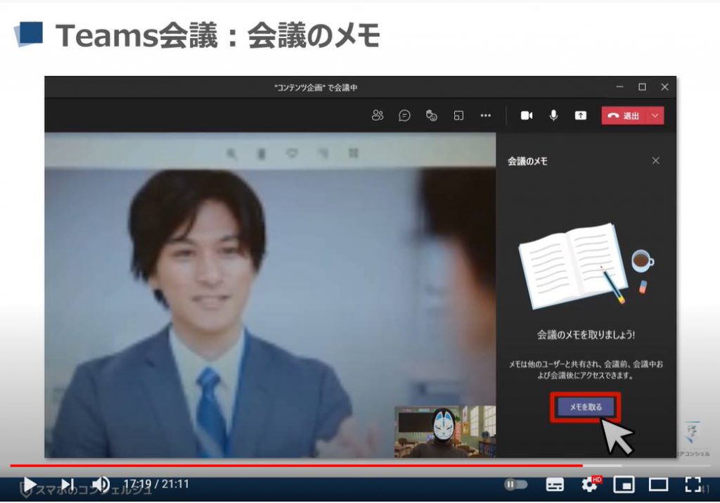 【ビデオ通話】Teamsの使い方：Teams（チームズ）会議「会議のメモ」