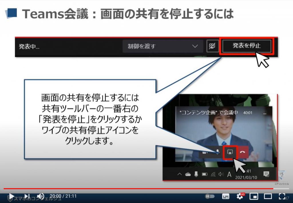 【ビデオ通話】Teamsの使い方：Teams（チームズ）会議「画面共有の停止方法」