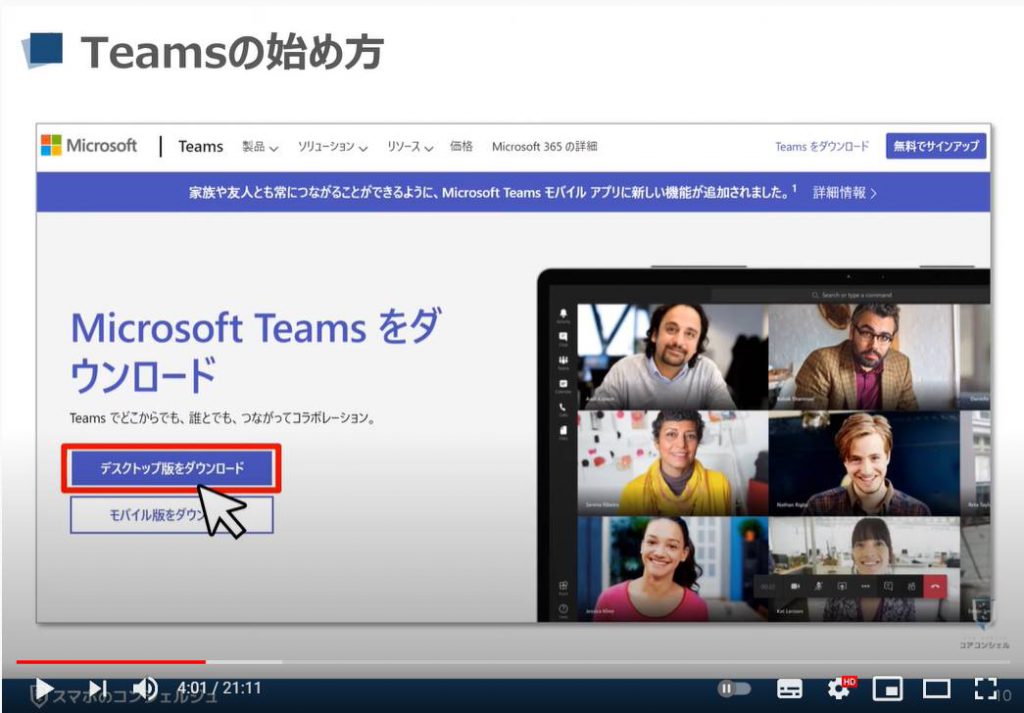 【ビデオ通話】Teamsの使い方：Teams（チームズ）の始め方