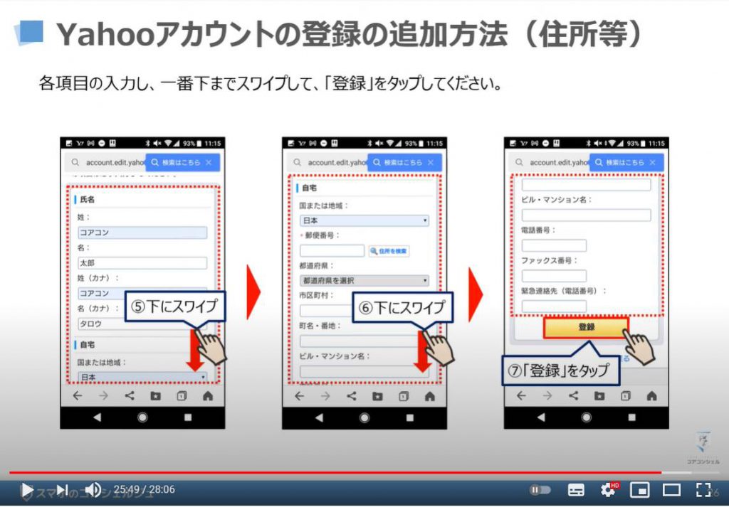 Yahooアカウントの作成方法・Yahooアプリの使い方：Yahooアカウントの登録情報の追加方法（住所等）