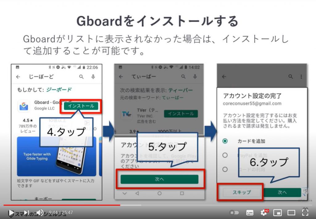 【文字入力・キーボード】Gboardの使い方を丁寧に解説：キーボードの確認（Gboardのインストール方法）