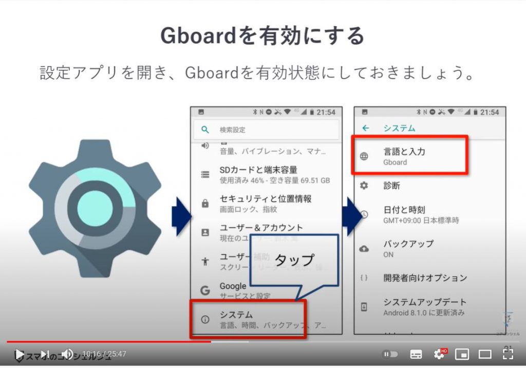【文字入力・キーボード】Gboardの使い方を丁寧に解説：Gboard（ジーボード）を有効にする方法