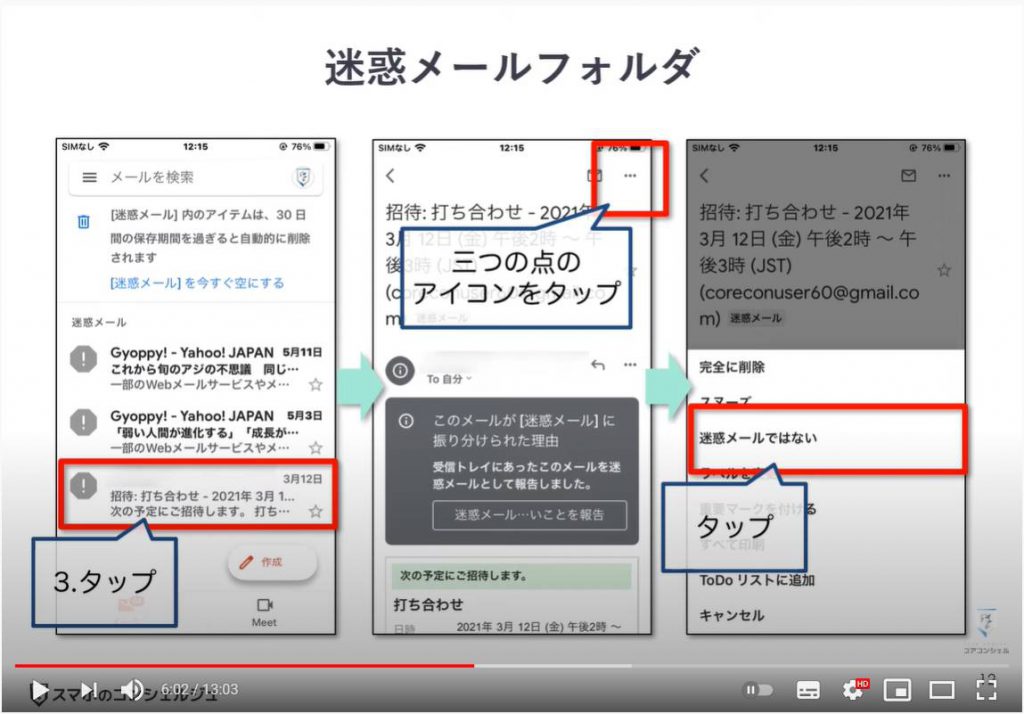 メールが見当たらない場合の３パターンと対処方法：メインの受信箱以外に分類（迷惑メールフォルダ）