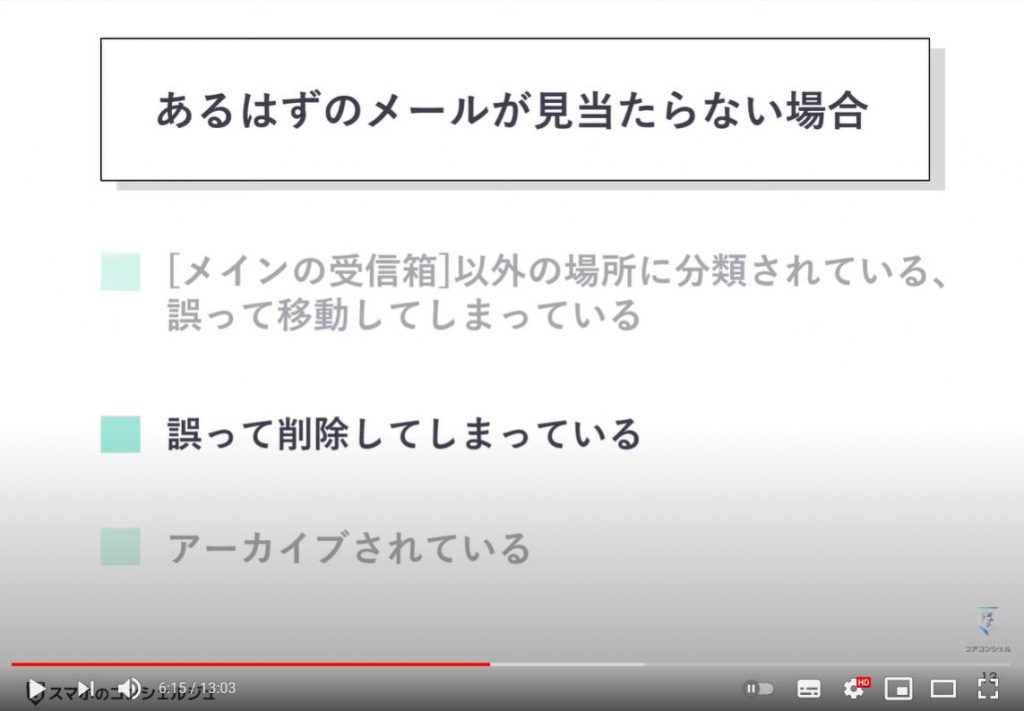 メールが見当たらない場合の３パターンと対処方法：メインの受信箱以外に分類（誤って削除してしまった場合）