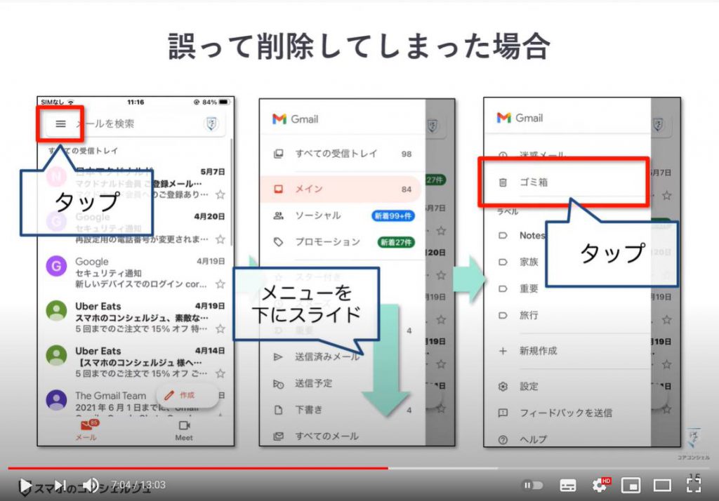 メールが見当たらない場合の３パターンと対処方法：メインの受信箱以外に分類（誤って削除してしまった場合）