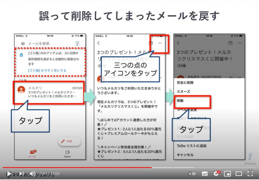 メールが見当たらない場合の３パターンと対処方法：メインの受信箱以外に分類（誤って削除してしまった場合）