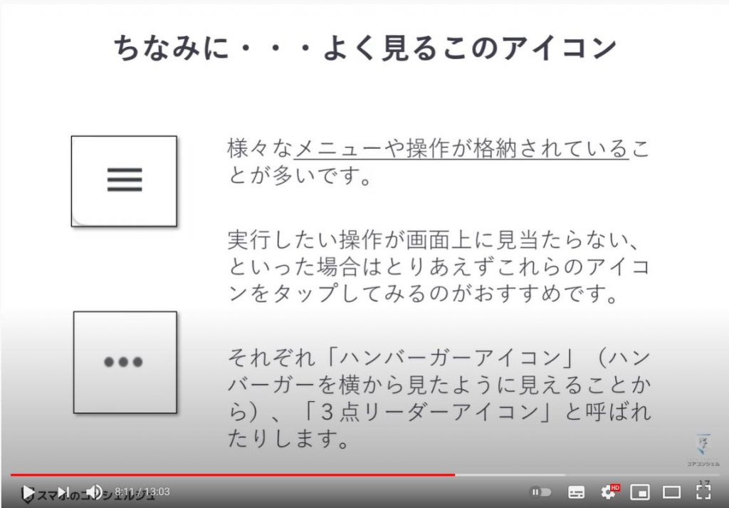 メールが見当たらない場合の３パターンと対処方法：メニューアイコン（三点リーダー・ハンバーガーアイコン）