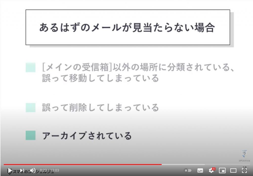 メールが見当たらない場合の３パターンと対処方法：アーカイブされている場合