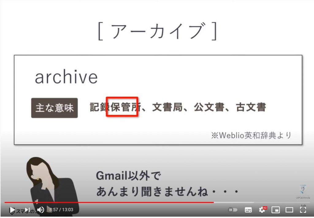 メールが見当たらない場合の３パターンと対処方法：アーカイブとは