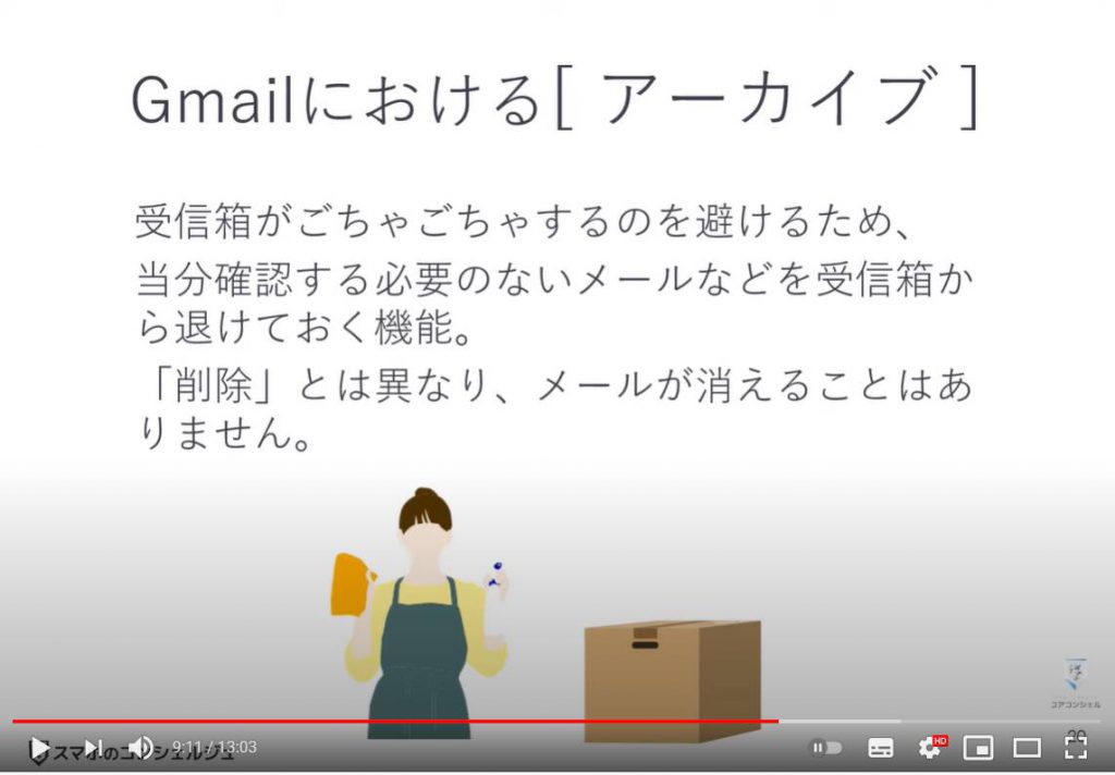 メールが見当たらない場合の３パターンと対処方法：アーカイブされている場合