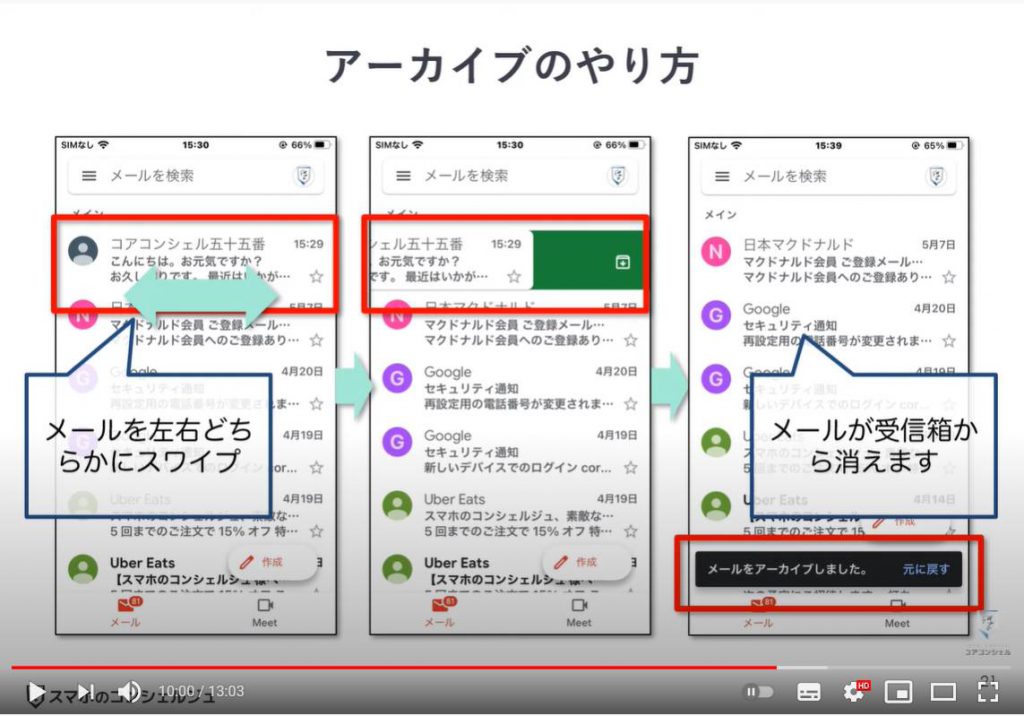 メールが見当たらない場合の３パターンと対処方法：アーカイブする方法