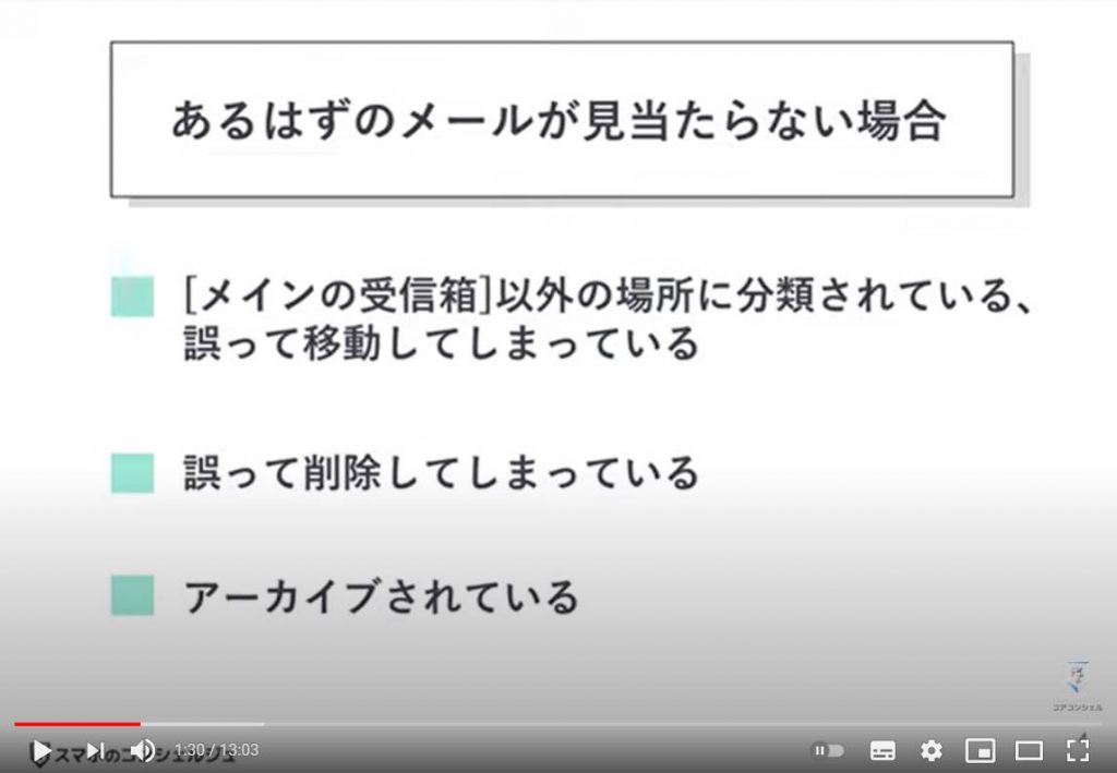 メールが見当たらない場合の３パターンと対処方法：3つのパターン