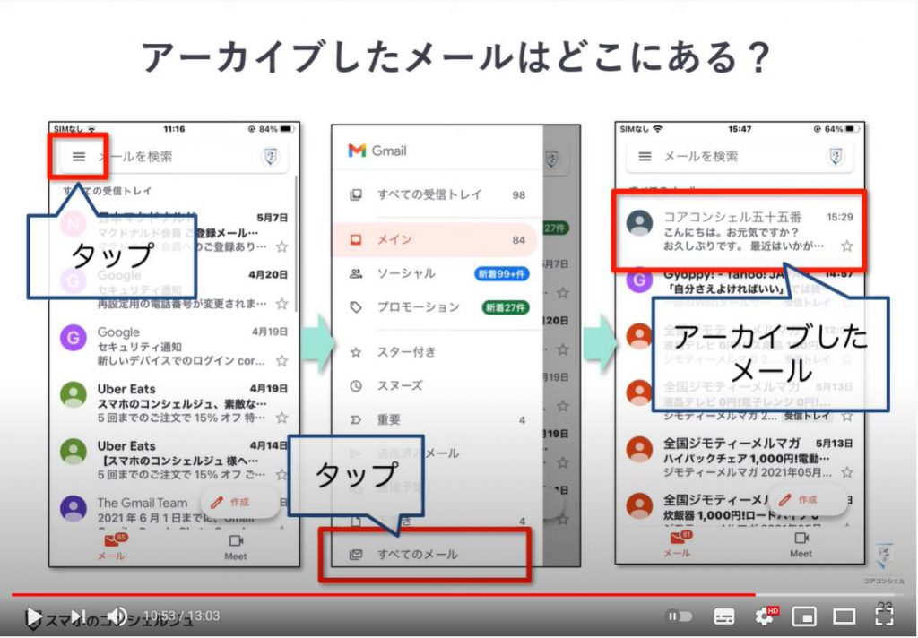 メールが見当たらない場合の３パターンと対処方法：アーカイブしたメールを確認する方法