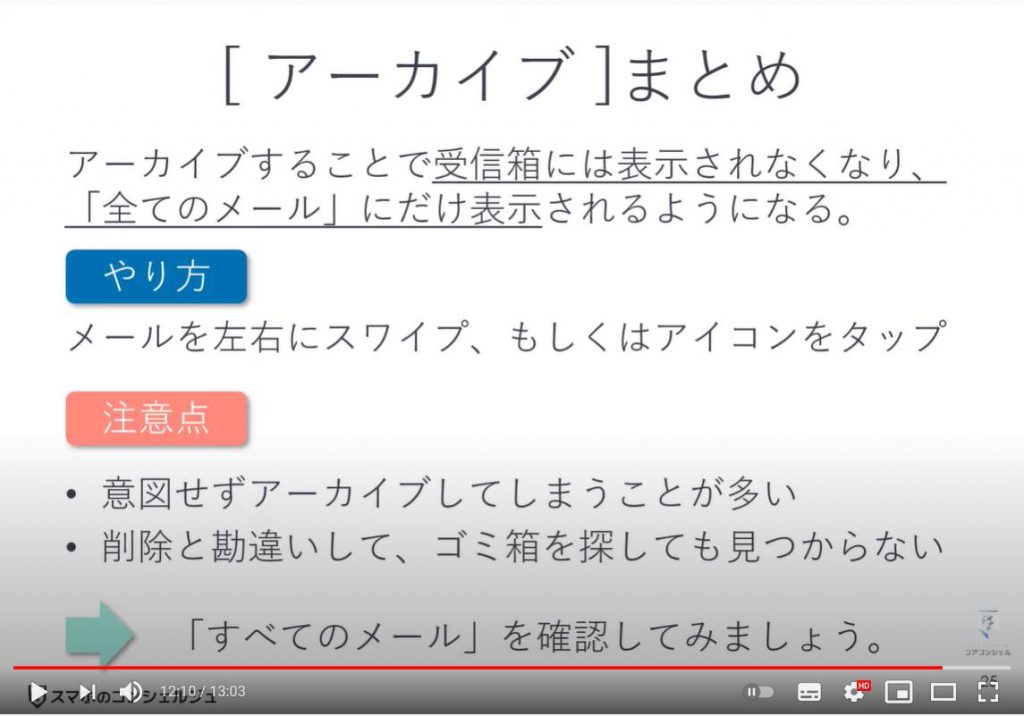 メールが見当たらない場合の３パターンと対処方法：アーカイブのまとめ