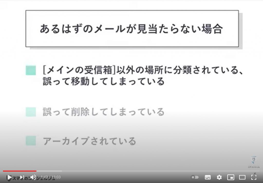 メールが見当たらない場合の３パターンと対処方法：メインの受信箱以外に分類