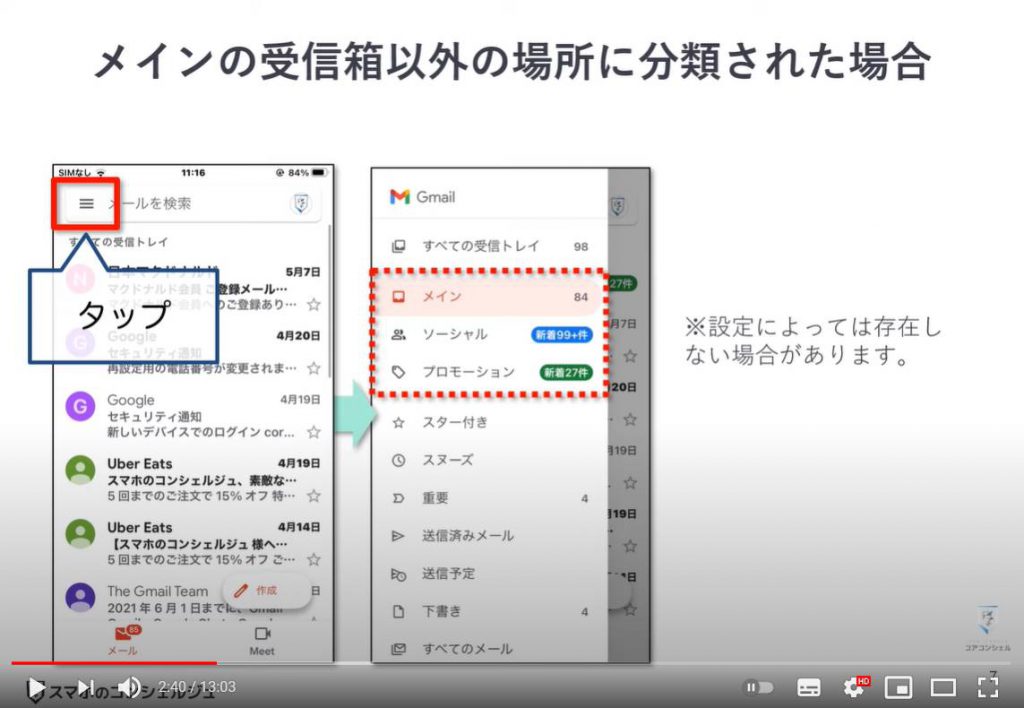 メールが見当たらない場合の３パターンと対処方法：メインの受信箱以外に分類