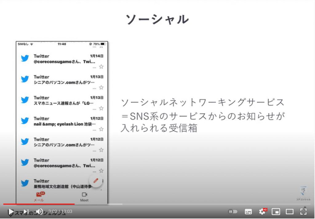 メールが見当たらない場合の３パターンと対処方法：メインの受信箱以外に分類（ソーシャルタブ）