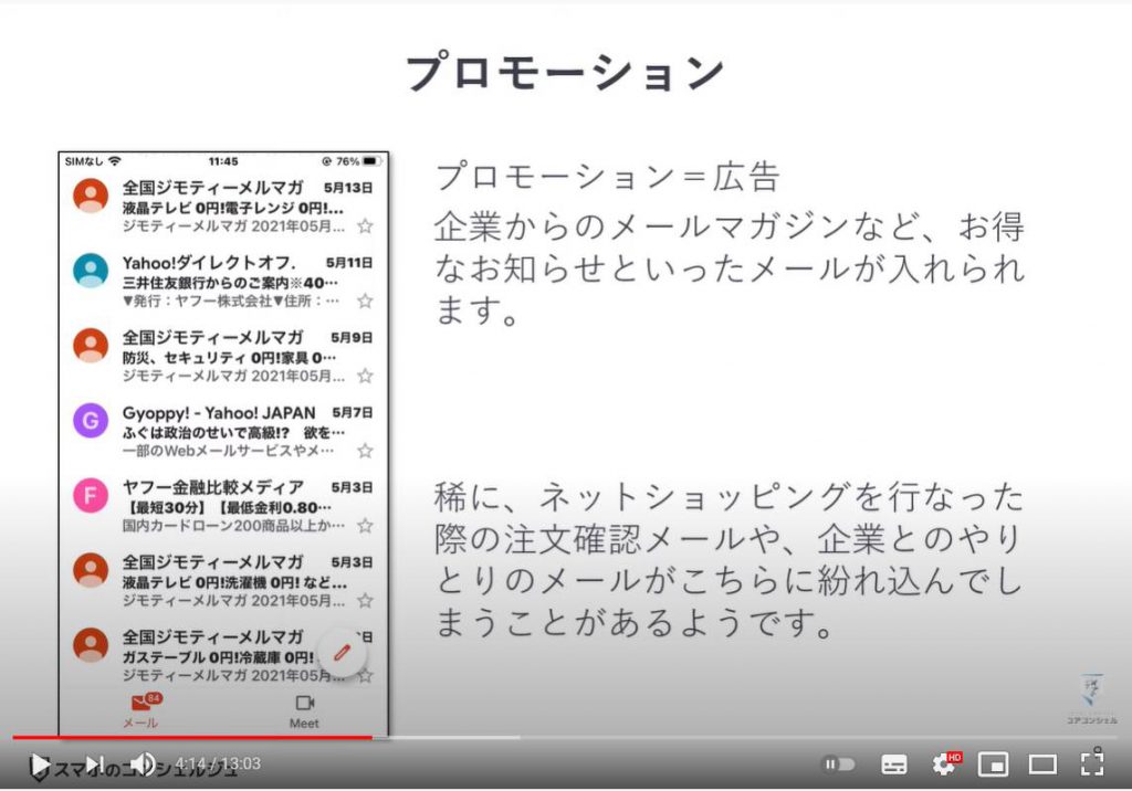 メールが見当たらない場合の３パターンと対処方法：メインの受信箱以外に分類（プロモーションタブ）