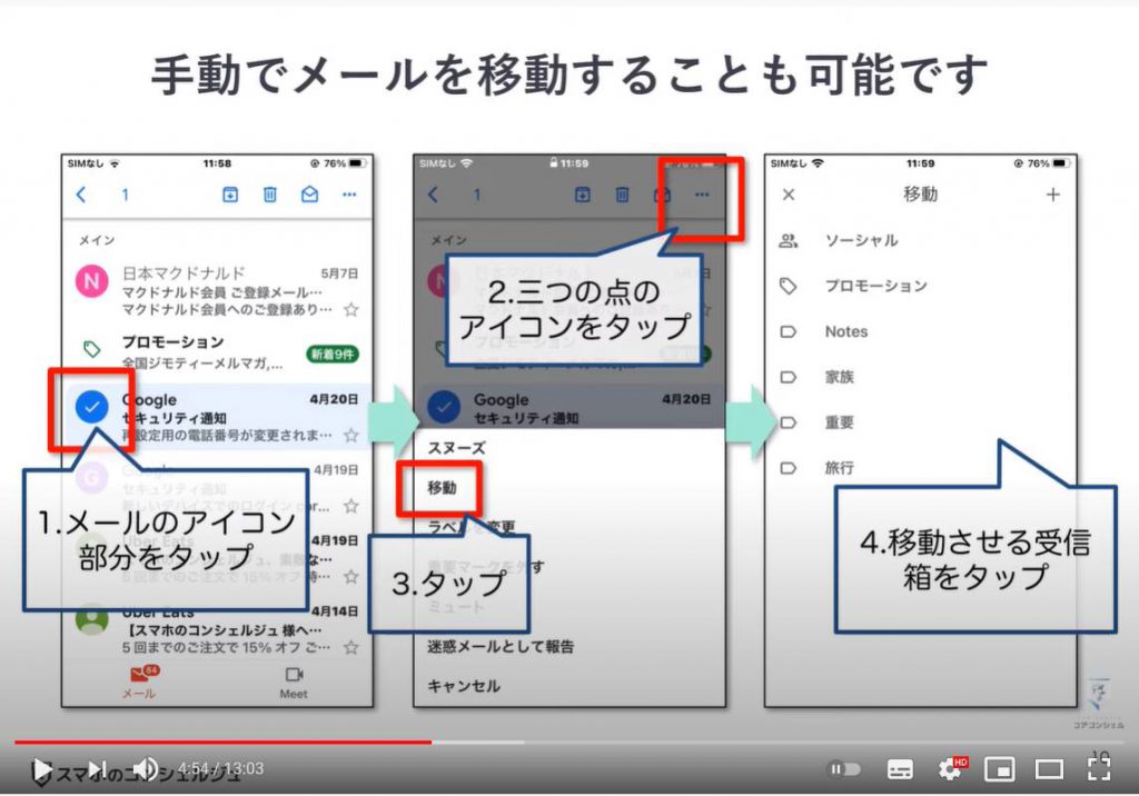 メールが見当たらない場合の３パターンと対処方法：メインの受信箱以外に分類（手動でメールを移動する方法）