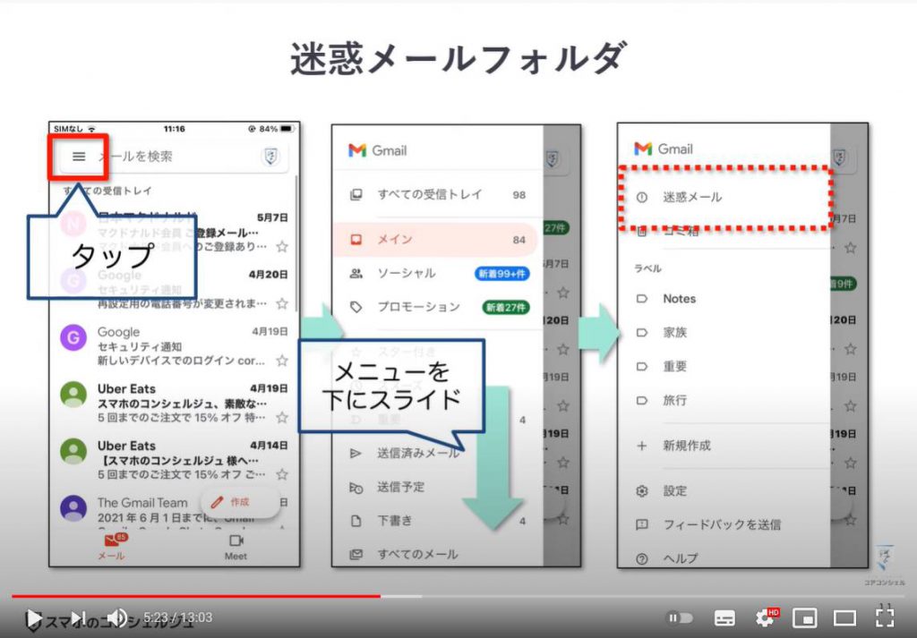 メールが見当たらない場合の３パターンと対処方法：メインの受信箱以外に分類（迷惑メールフォルダ）