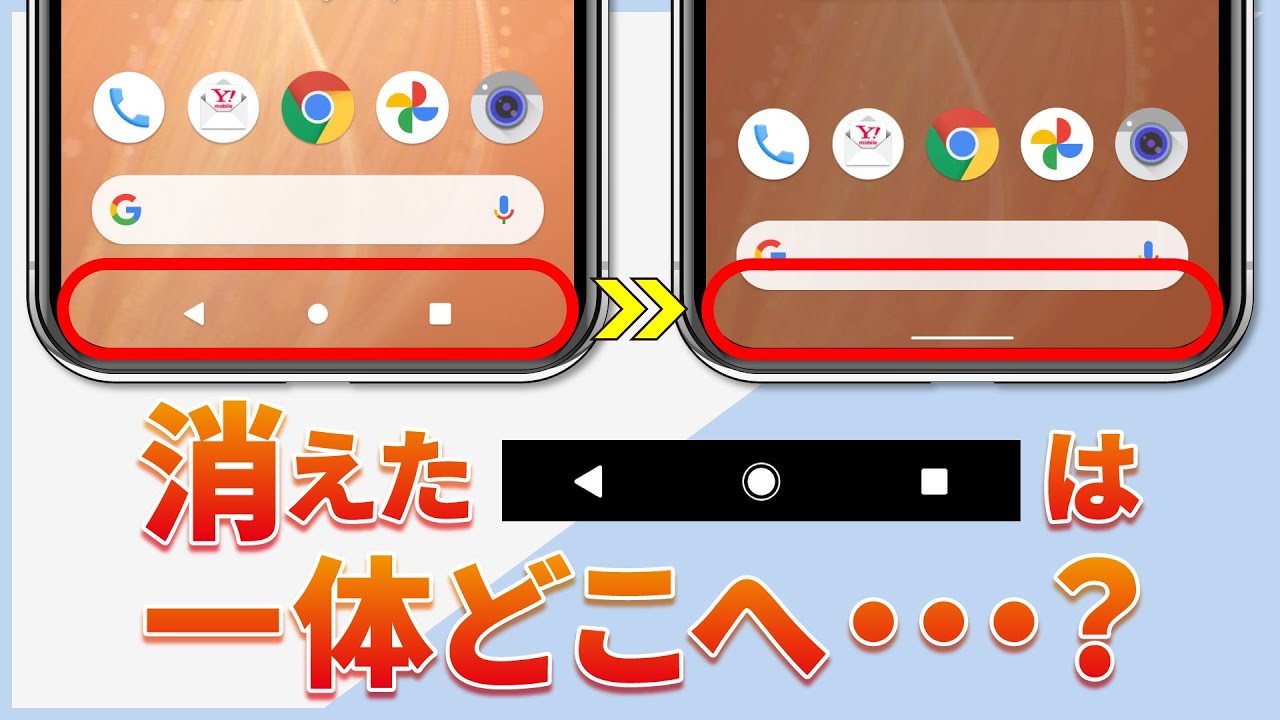 Androidスマホの画面下に のボタンを設定する方法 3ボタン ナビゲーションバー スマホのいろは