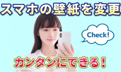 おすすめの壁紙アプリ スマホのいろは