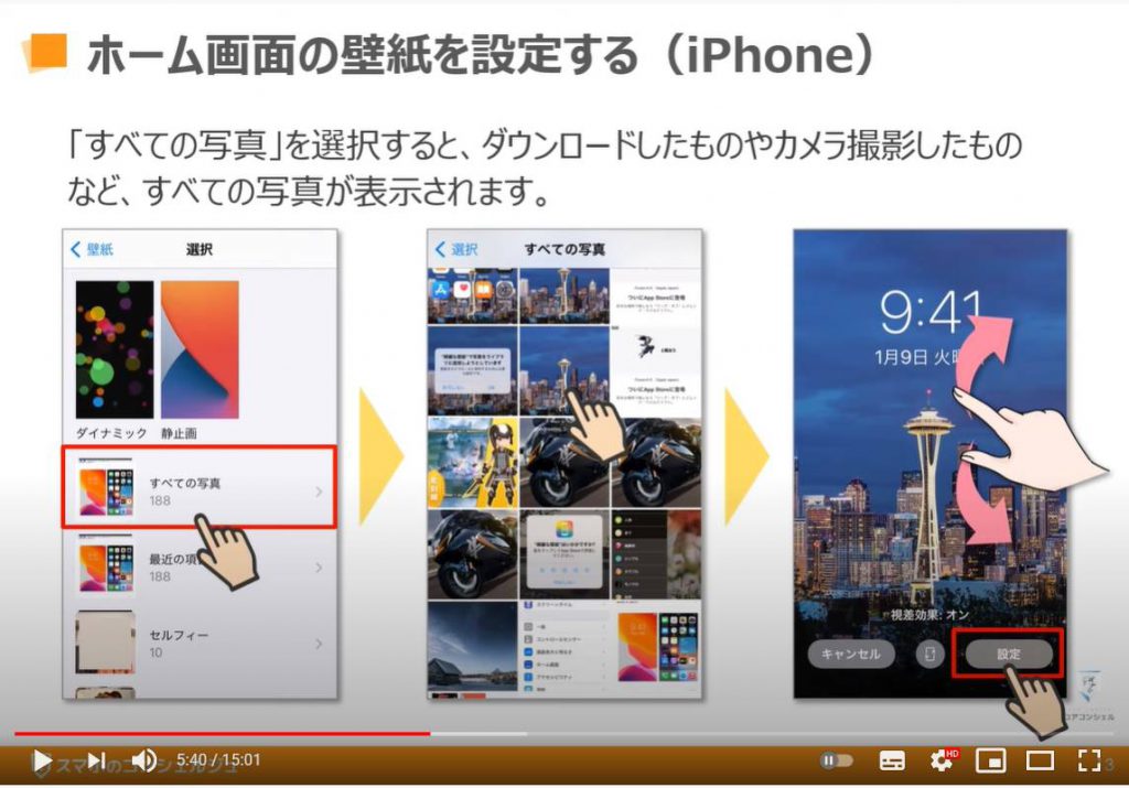 スマホの壁紙（背景画像）を変更する方法：壁紙の変更方法（iPhone等のiOS：ホーム画面）
