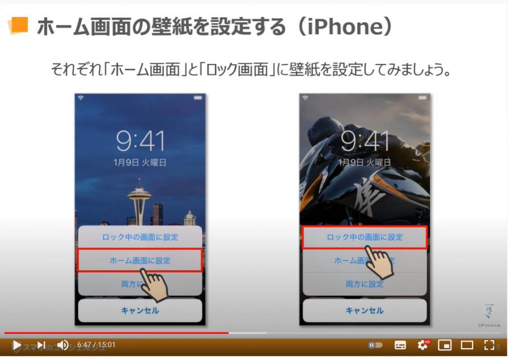 スマホの壁紙（背景画像）を変更する方法：壁紙の変更方法（iPhone等のiOS：ホーム画面）