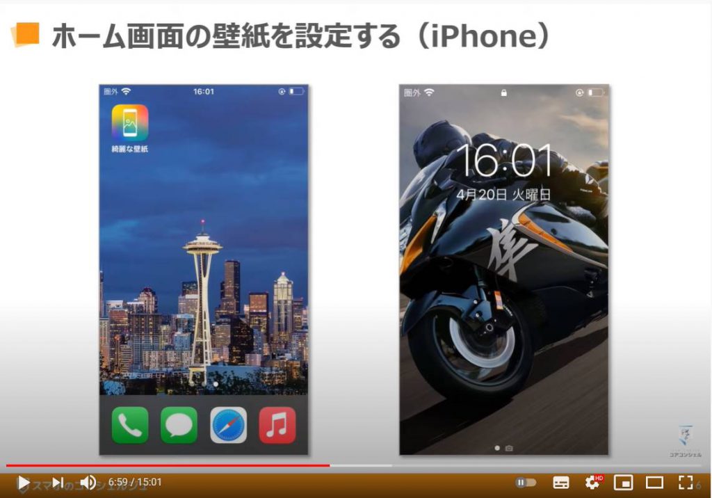スマホの壁紙（背景画像）を変更する方法：壁紙の変更方法（iPhone等のiOS：ホーム画面）