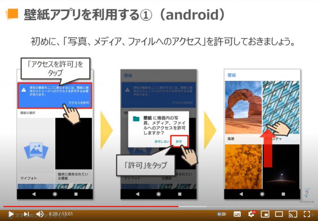 スマホの壁紙（背景画像）を変更する方法：壁紙アプリを利用する（Android）