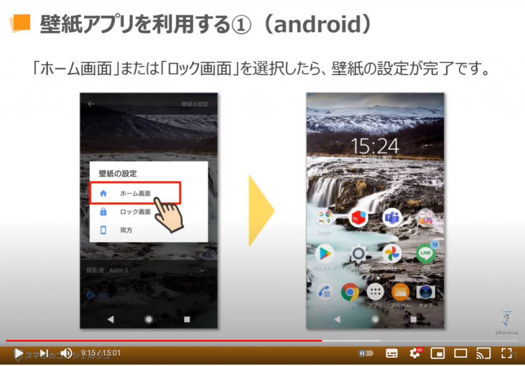 壁紙の変更 スマホの壁紙 背景画像 を変更する方法 ホーム画面 ロック画面も自分好みの壁紙に スマホのいろは