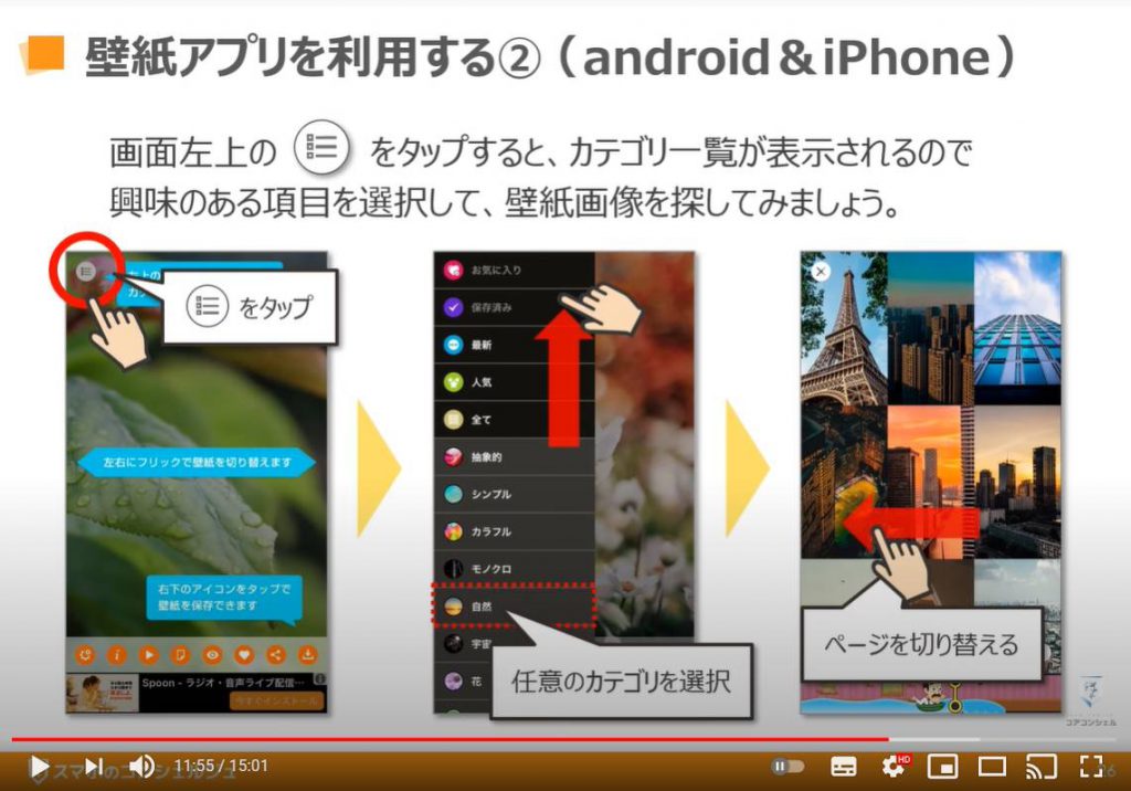 スマホの壁紙（背景画像）を変更する方法：壁紙アプリを利用する（AndroidとiPhone）