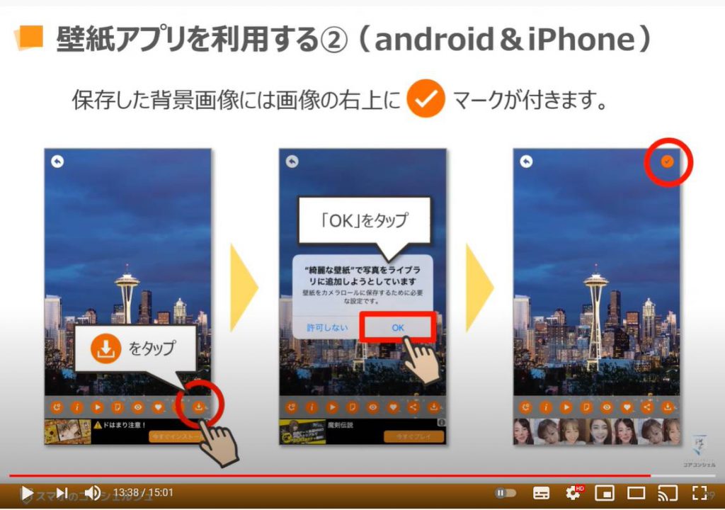 スマホの壁紙（背景画像）を変更する方法：壁紙アプリを利用する（AndroidとiPhone）