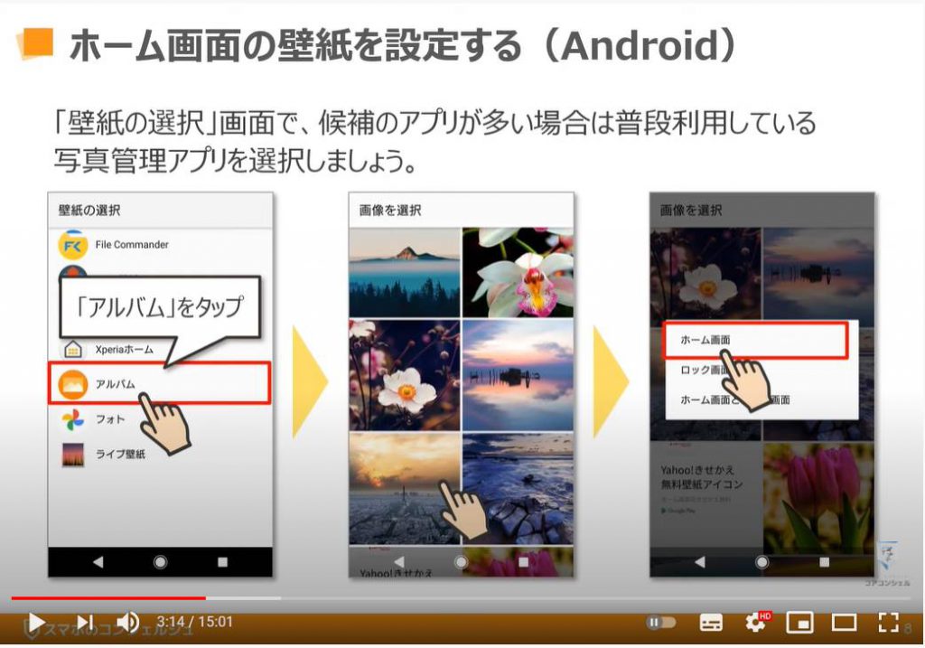 スマホの壁紙（背景画像）を変更する方法：壁紙の変更方法（Android：ホーム画面）