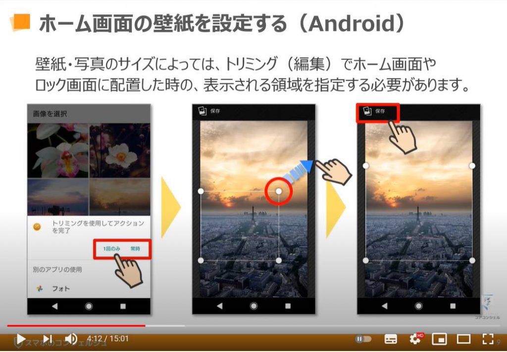 スマホの壁紙（背景画像）を変更する方法：壁紙の変更方法（Android：ホーム画面）