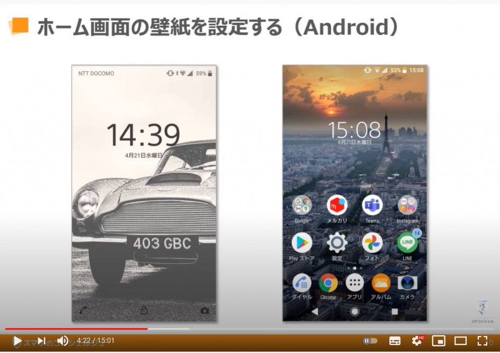 スマホの壁紙（背景画像）を変更する方法：壁紙の変更方法（Android：ホーム画面）