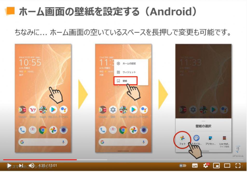 スマホの壁紙（背景画像）を変更する方法：壁紙の変更方法（Android：ホーム画面）
